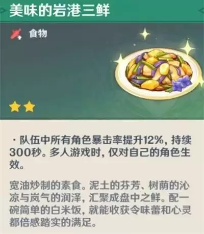 原神岩港三鲜食谱在哪买 原神岩港三鲜食谱获取方法 原神岩港三鲜食谱在哪买 原神岩港三鲜食谱获取方法