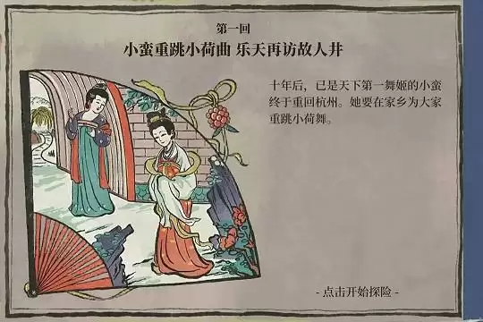 江南百景图向六井许愿怎么完成？向六井许愿任务流程攻略图片1