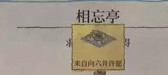江南百景图向六井许愿怎么完成？向六井许愿任务流程攻略图片2