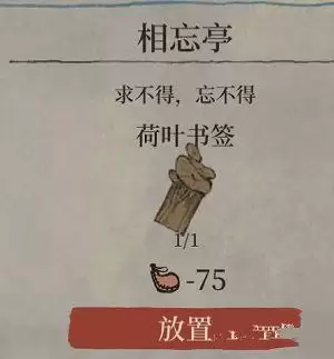 江南百景图荷叶书签怎么得？荷叶书签获取方法图片4