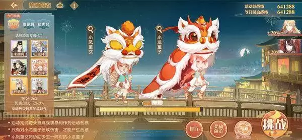 食物语醒狮闹春怎么过？醒狮闹春boss高分阵容搭配攻略图片1