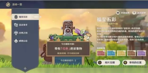 原神珀照任务怎么做 完美留影珀照任务攻略图片2