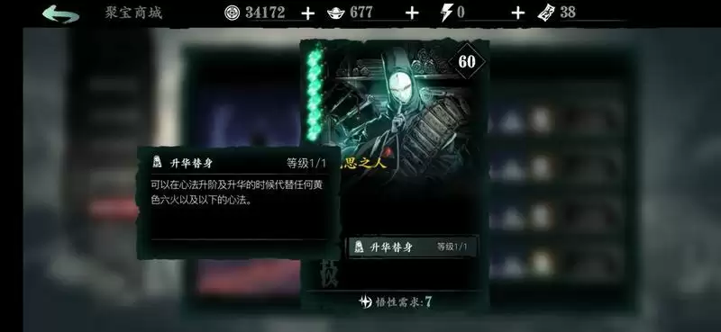 影之刃3沉思之人获取途径一览