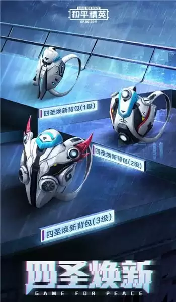 和平精英四圣皮肤套装一览