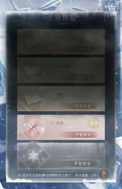 奇迹暖暖蔷薇诗篇反击怎么过？反击和平鸽完美搭配攻略大全图片2