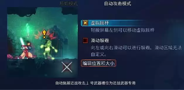 重生细胞新手键位推荐 新手手机操作教学图片1