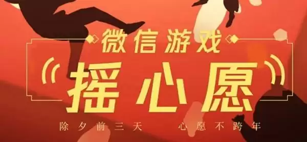 王者荣耀2021新年许愿活动怎么玩?摇心愿活动攻略图片1