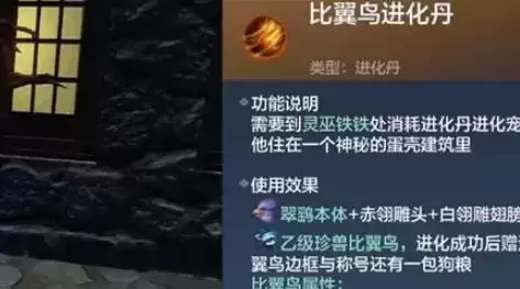 妄想山海比翼鸟合成方法及进化丹获取攻略