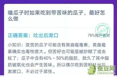 嗑瓜子时如果吃到带苦味的瓜子最好怎么做? 嗑瓜子时如果吃到带苦味的瓜子最好怎么做?蚂蚁庄园嗑瓜子答案