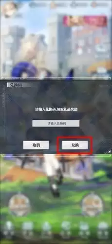 绯红之境兑换码使用方法 绯红之境兑换码使用方法