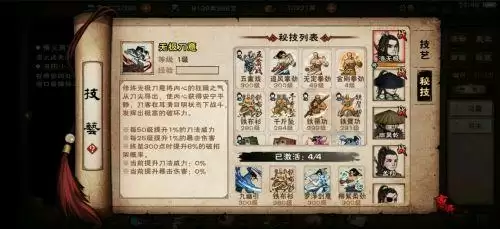 烟雨江湖无极刀意获得方式 烟雨江湖无极刀意攻略