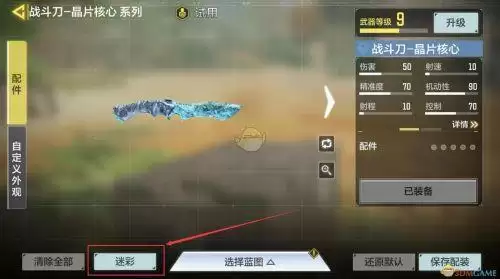 使命召唤手游迷彩皮肤怎么更换 迷彩皮肤更换攻略