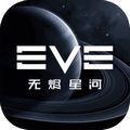 eve星战前夜无烬星河外服