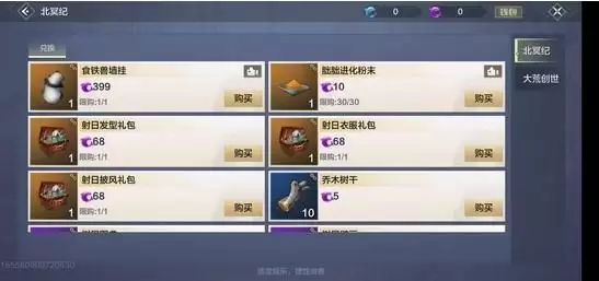 妄想山海北冥玉上古获取方法和兑换说明