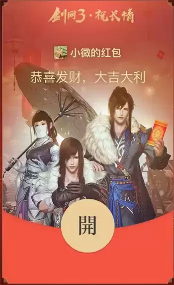 剑网3红包封面怎么领取?