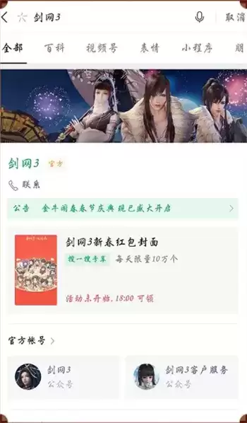 剑网3红包封面怎么领取?