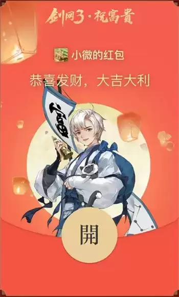剑网3红包封面怎么领取?