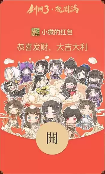 剑网3红包封面怎么领取?