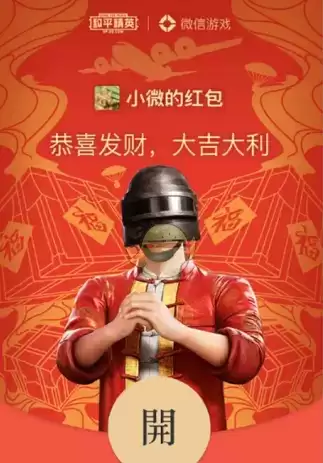 和平精英春节微信红包封面怎么领取