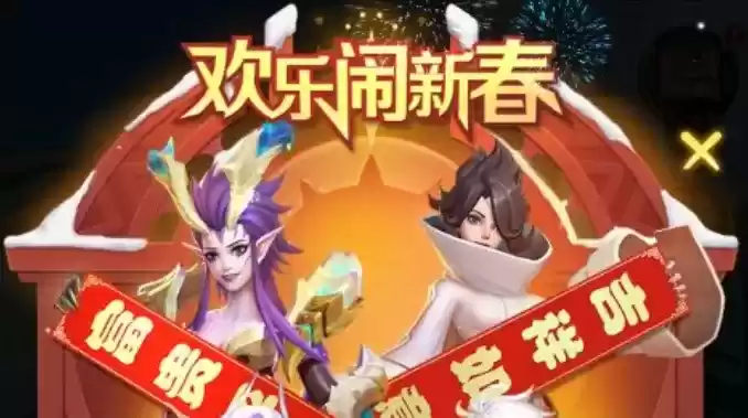 上古王冠新春逸闻活动与攻略打