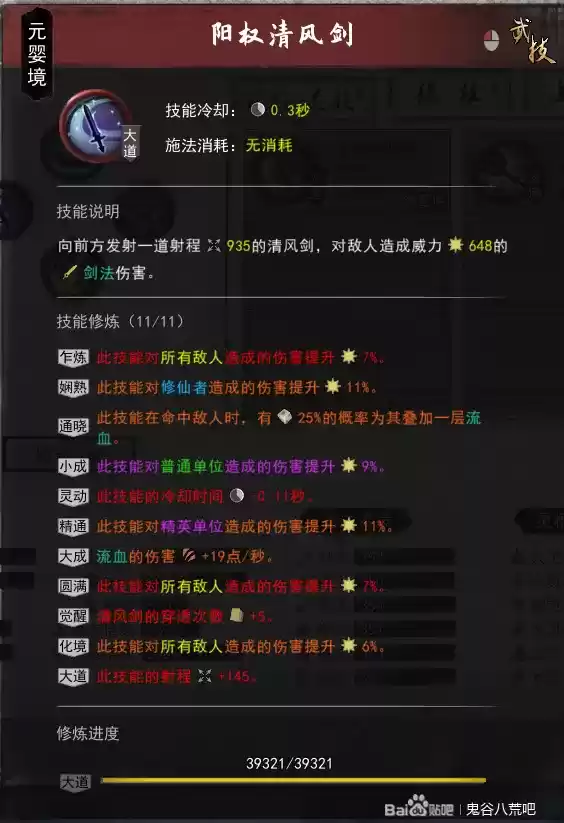 鬼谷八荒剑修逆天改命搭配攻略 剑修逆天改命汇总推荐图片2