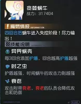 黑潮之上协会BOSS时间蜗牛怎么打？协会BOSS时间蜗牛攻略图片2