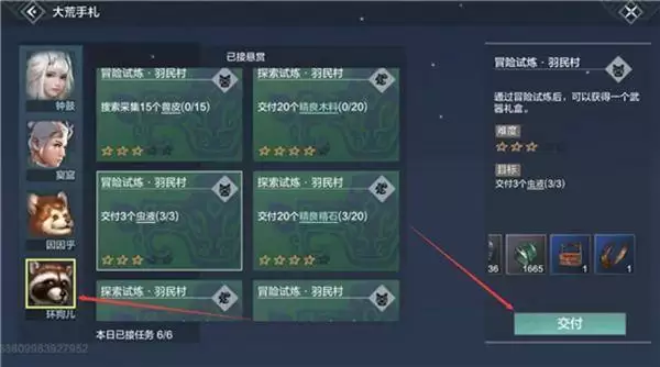 妄想山海息壤之光任务流程攻略 息壤之光任务怎么接?图片3