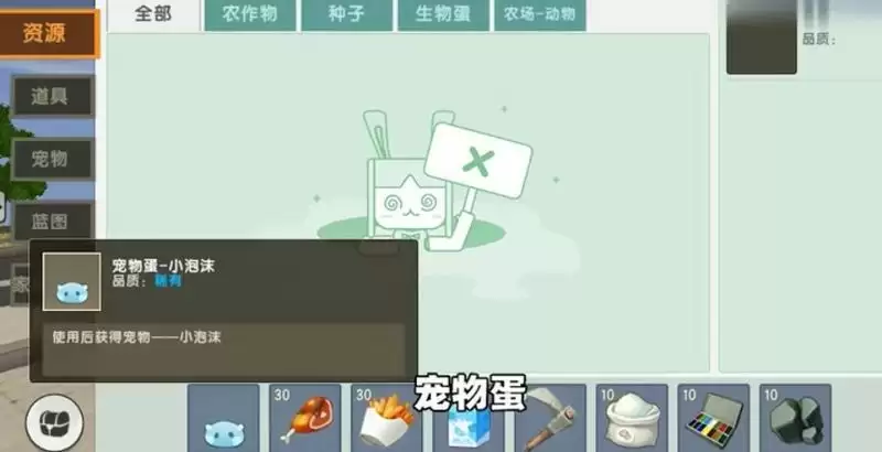 迷你世界小泡沫怎么获得？小泡沫宠物获取方法图片1