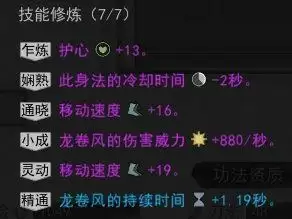 鬼谷八荒新手简单流派推荐 新手简单流派养成攻略图片4