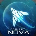 逆空使命nova计划