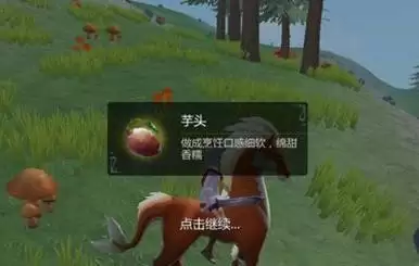 创造与魔法蒸芋头怎么制作?蒸芋头食谱与食材获取攻略图片2