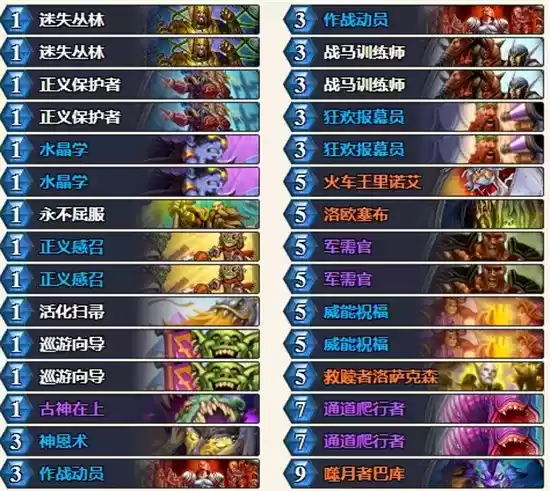 炉石传说狂野T1卡组详情一览 炉石传说狂野T1卡组详情一览