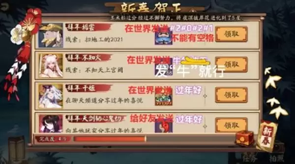 阴阳师2021新春贺正活动攻略 扫地工的2021线索答案大全图片2