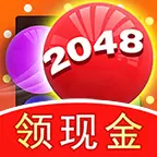 2048球球消消消