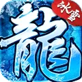 冰雪复古神器传奇