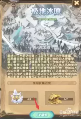 剑与远征新奇境极地冰原通关步骤详细解析