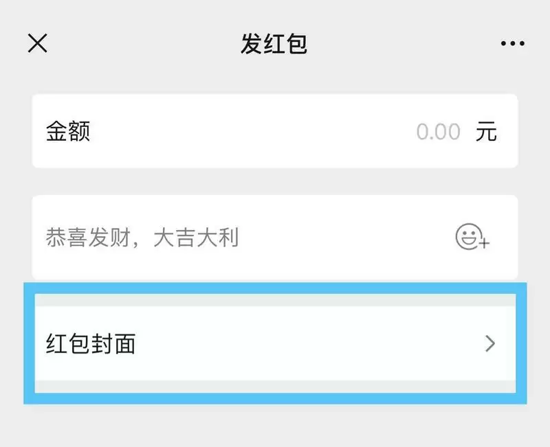 香肠派对微信红包封面怎么领