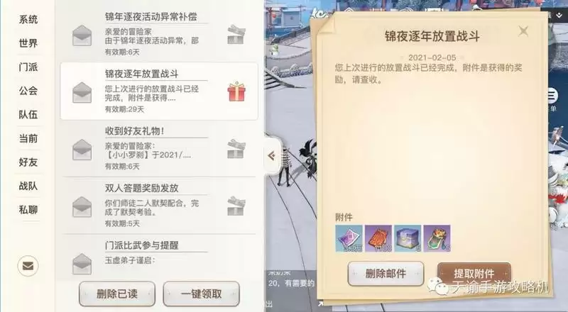 天谕手游锦夜逐年活动玩法攻略大全