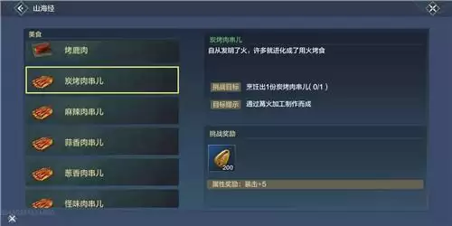 妄想山海炭烤肉串儿配方和制作方法介绍