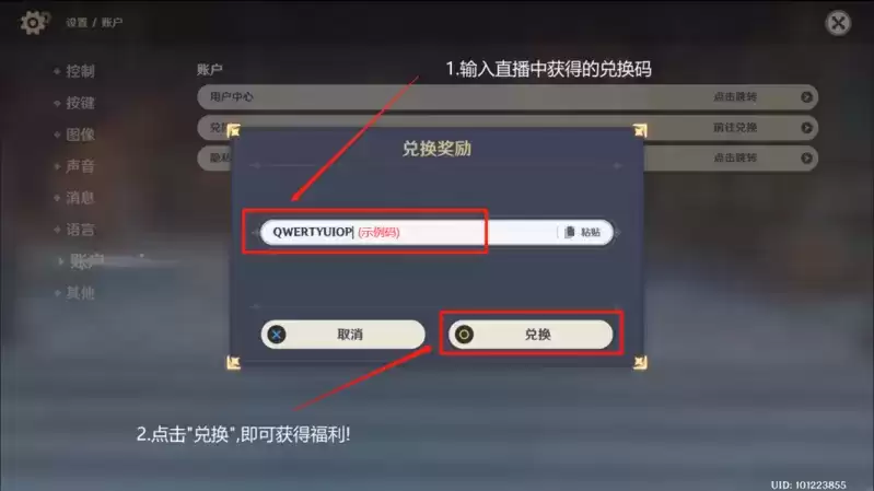 原神拜年祭礼包兑换码及直播观看地址分享