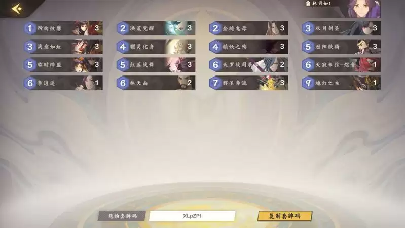 仙剑奇侠传九野自用卡组分享