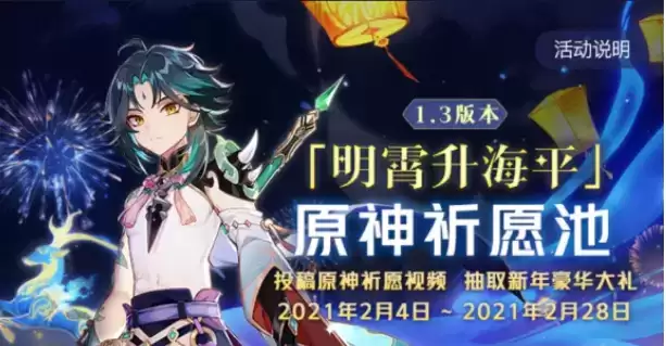 原神祈愿池活动参与方法及奖励一览