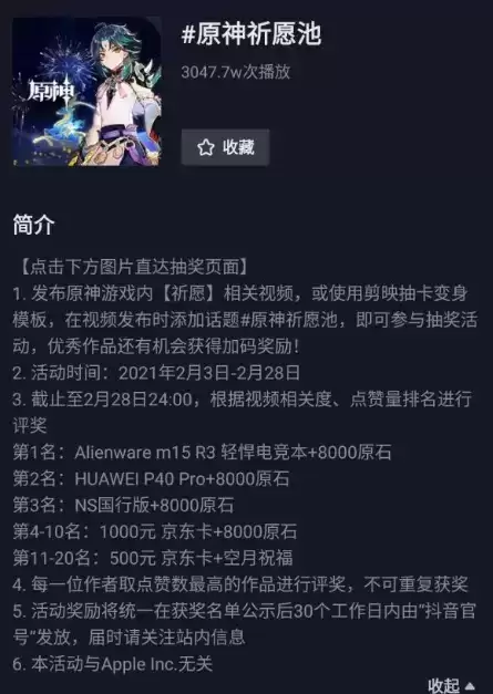 原神祈愿池活动参与方法及奖励一览