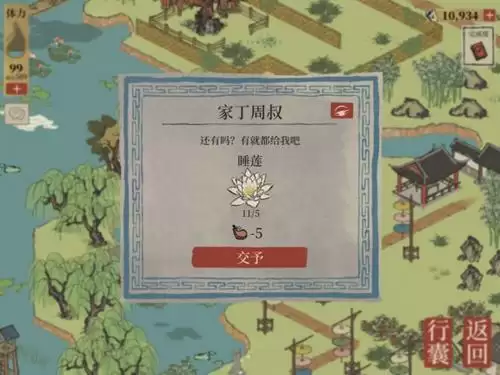 江南百景图睡莲图片22