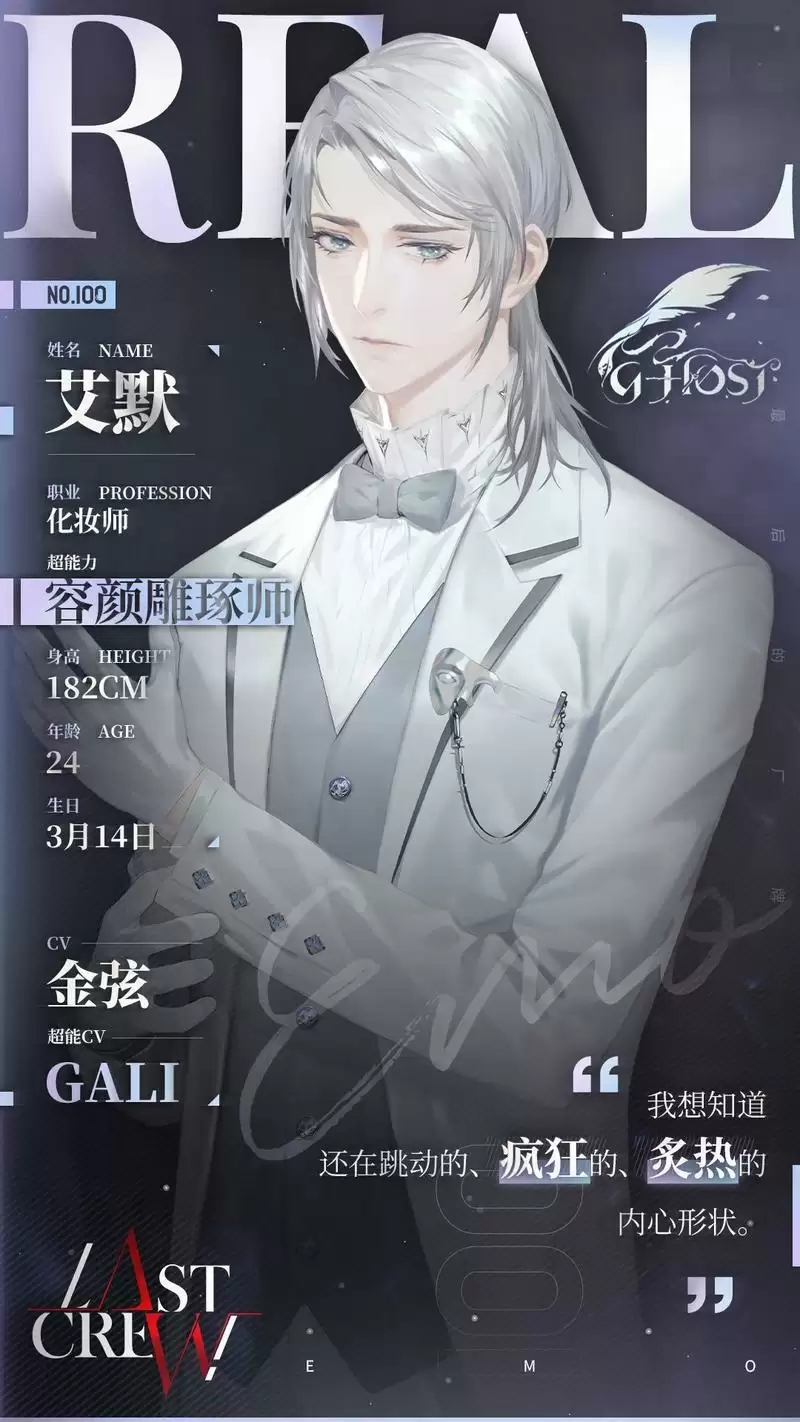 《最后的厂牌》艾默角色介绍