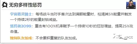 《漫威超级争霸战》宇宙恶灵骑士队友加成介绍