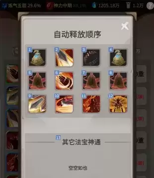 《一念逍遥》体修神通搭配推荐