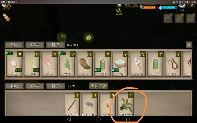 《挨饿荒野》大型水葫芦作用介绍