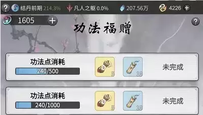 《一念逍遥》功法获得方法