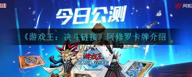 《游戏王:决斗链接》阿修罗卡牌介绍